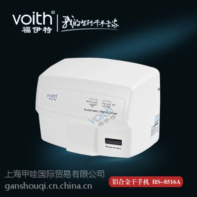 供应合肥洗手间喷气式烘手器价格/品牌（voith专业厂家批发供应）