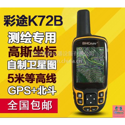 彩途K72B户外手持GPS北斗经纬度坐标定位仪海拔面积测量