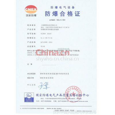 射频防爆合格证