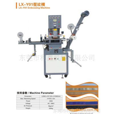 供压纹机、商标压纹机、箱包带压纹机、全自动织带压纹机