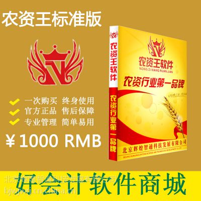 农资产品进销存软件 电脑开票记账软件 进销存管理系统