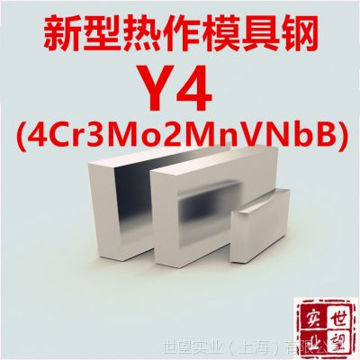 ģ߸ Y4ģ߸(4Cr3Mo2MnVNbB)