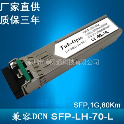 供应厂家供应：千兆单模70公里 SFP-LH-70-L兼容DCN / 神州数码