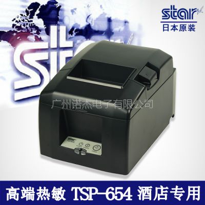 供应会所、酒店打票机Star TSP650热敏打印机80mm 微型打印机 TSP654厨房打印机