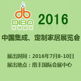 2016中国集成、定制家居（广州）展览会