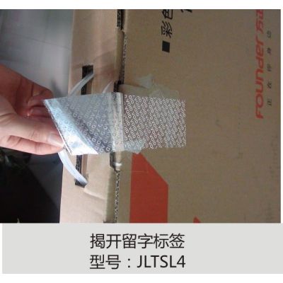 供应揭开留字VOID防伪标签