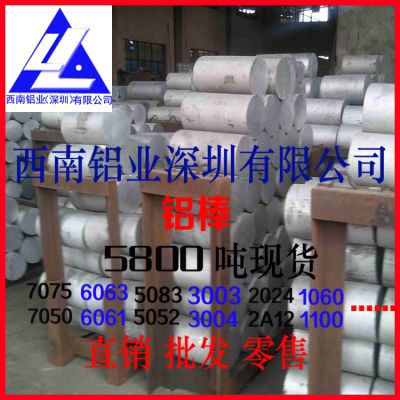 易切削铝棒 7A03大直径铝棒 供应各种铝棒
