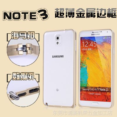 供应note3手机壳金属边框超薄 三星n9006边框n9006手机壳n9006保护壳