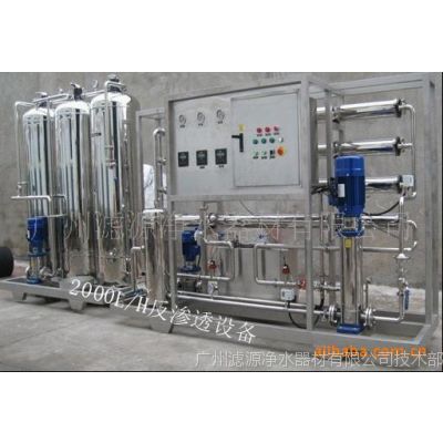 供应广州优惠供应大型优质RO反渗透水处理设备 深圳纯水设备