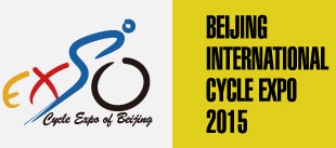 2015北京国际自行车博览会暨第四届北京自行车文化节