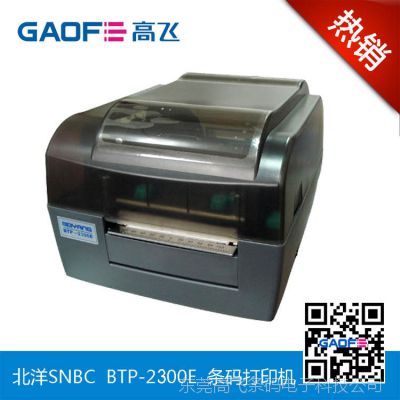 BTP新北洋2300E  标签打印机 不干胶打印机 条码打印机 标签机