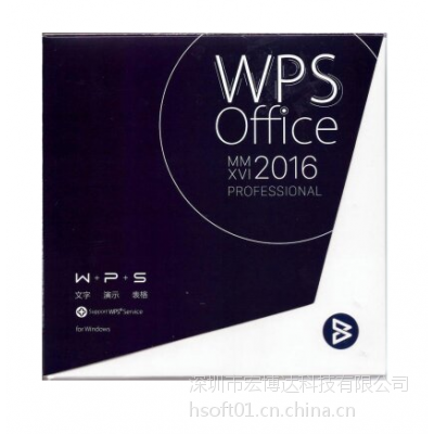 ɽWPS Office 2016 רҵװȨ칫湺