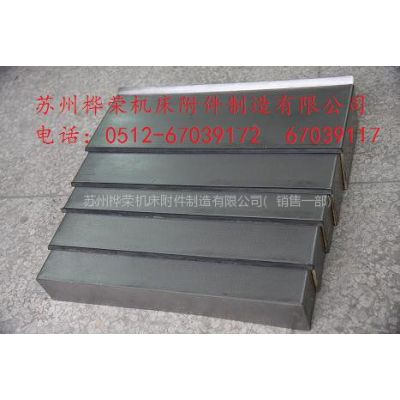 供应上海机床导轨防护罩，昆山风琴防护罩，无锡机床钢板防护罩，嘉兴机床盔甲防护罩，齐全订购苏州桦荣机床附件