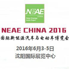 2016第三届中国（沈阳）国际新能源汽车展览会暨东北三省电动三轮车展览会