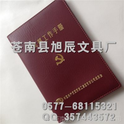 党支部工作手册制作 定制大象纹工作手册 封面烫金字工作手册