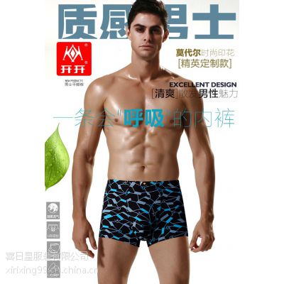 中山市开开男士内裤男士莫代尔平角内裤(网之诱惑)