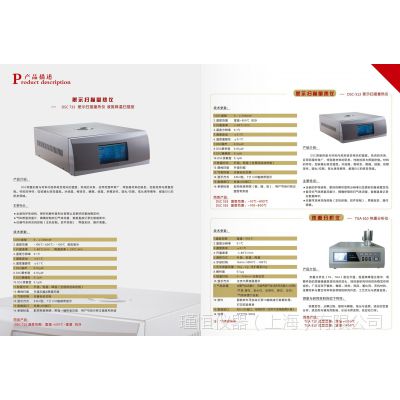 DSC/差示扫描量热仪/低温/高压/相转变/结晶/熔融/诱导期