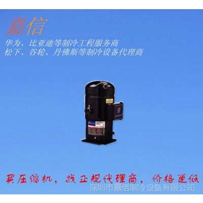 【原装】谷轮制冷压缩机组，谷轮ZX-075E-TFD-401冷库机组