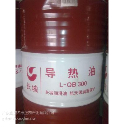 供应长城L-QB300导热油 L-QC300导热油 L-QA导热油