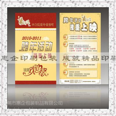 中山东升三角庆活动宣传单张 板芙神湾横栏民众机械宣传单印刷定做