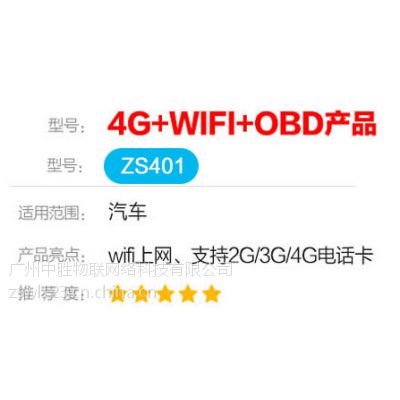 广州深圳4G+wifi+OBD车联网产品打造司机家车管理系统平台