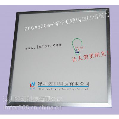 led面板灯 笠明 LM5001-6060-40 600*600mm 40W