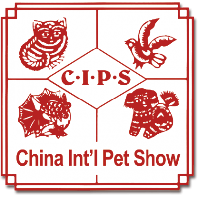 第二十一届中国国际宠物水族用品展览会（CIPS 2017）