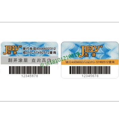 供应不干胶防伪标签印刷  专业防伪标签印刷厂商 欢迎选购