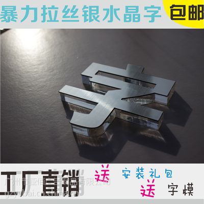 拉丝不锈钢水晶字，亚克力立体字加工，亚克力形象板加工