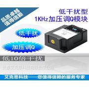 低干扰型1kHz加压调Q模块