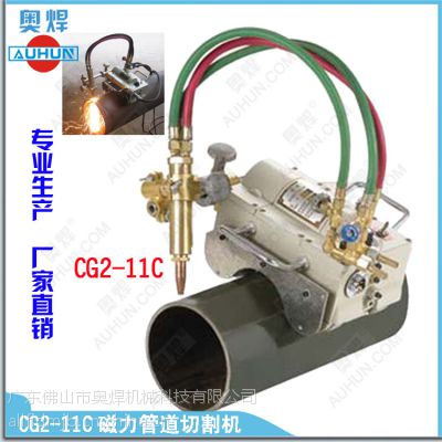 奥焊CG2-11C磁力管道切割机,火焰切管机批发