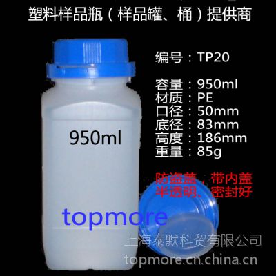 泰默塑料瓶、样品瓶、分装瓶、方形瓶、950ml