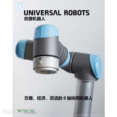 广东优傲UR机器人代理 UR10 6轴机器人机械手 UR人机协作机器人中国代理