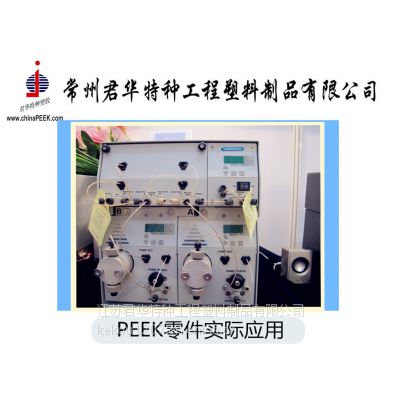 高效液相色谱仪用PEEK零件定制、PEEK制品配套生产企业