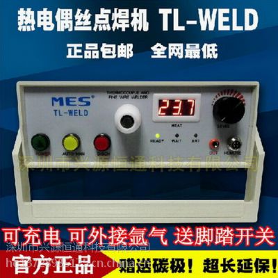 MES TL-WELD热电偶线点焊机 金属丝焊接机