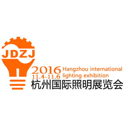 2016杭州国际照明展览会