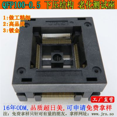 JRS芯片测试烧录座OTQ-100-0.5 间距0.5mm TQFP100-0.5老化编程座