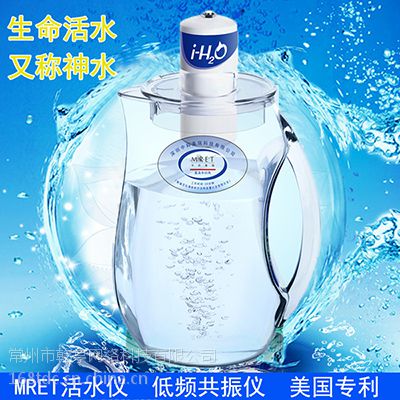 低频共振仪 mret活水仪 水与健康 美国***