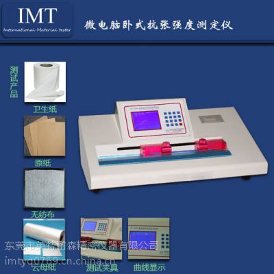 卧式抗张试验机IMT-KZ02,江苏苏州卧式抗张试验机使用方法