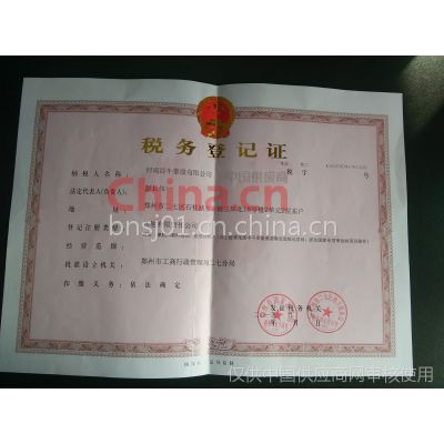 税务登记证影印件