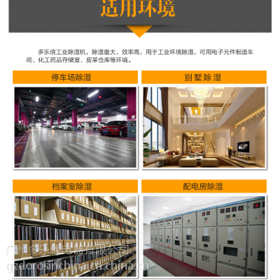 浙江省杭州市多乐信除湿机DP-6.8D印刷车间除湿地下室防潮吸湿机