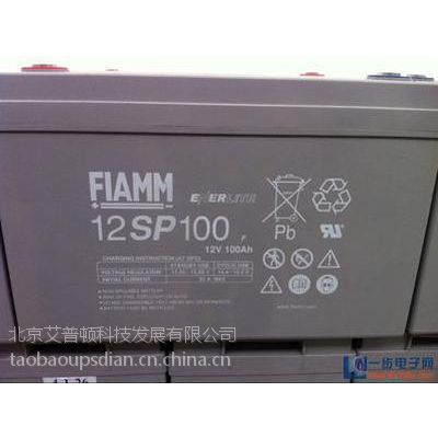 ***FIAMM 12SP120 ***12v120ah