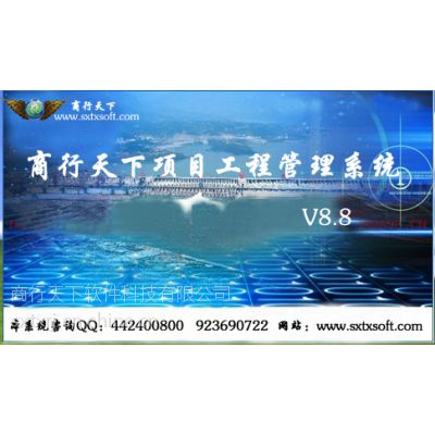供应项目工程管理软件 9.9