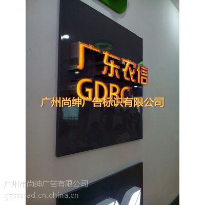 广东农村信用社logo发光字 水晶字 LED水晶字定做