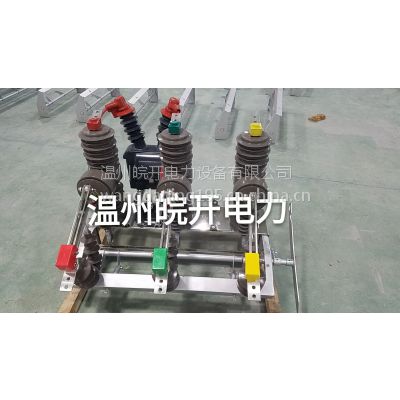 ZW32－12C智能型户外高压真空断路器