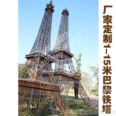 定制大型铁塔1-15米巴黎铁塔铁艺埃菲尔铁塔模型道具摆件摆设婚庆