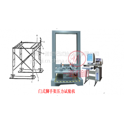 建筑施工门式钢管脚手架安全性能试验机