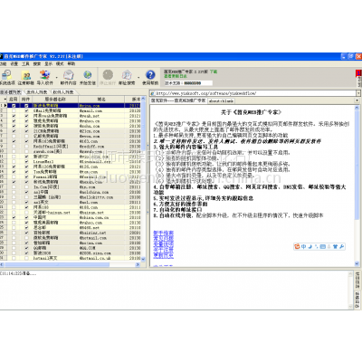 供应茵克WEB推广专家2.26，网络营销软件中邮件推广的利器