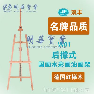 双丰w01画架 双丰画架 美术专用画架 专业画架 美术用品