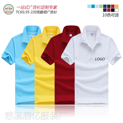 广州广告衫 男式短袖纯色POLO衫 涤棉翻领短袖广告衫 来图印刷